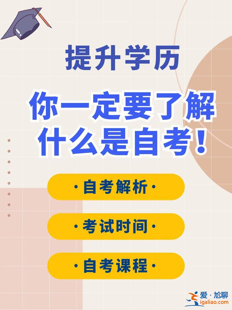 提升學歷考(什么是學歷提升)？