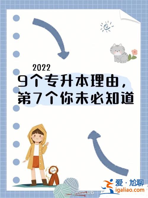 40歲專升本 40歲專升本有必要嗎？