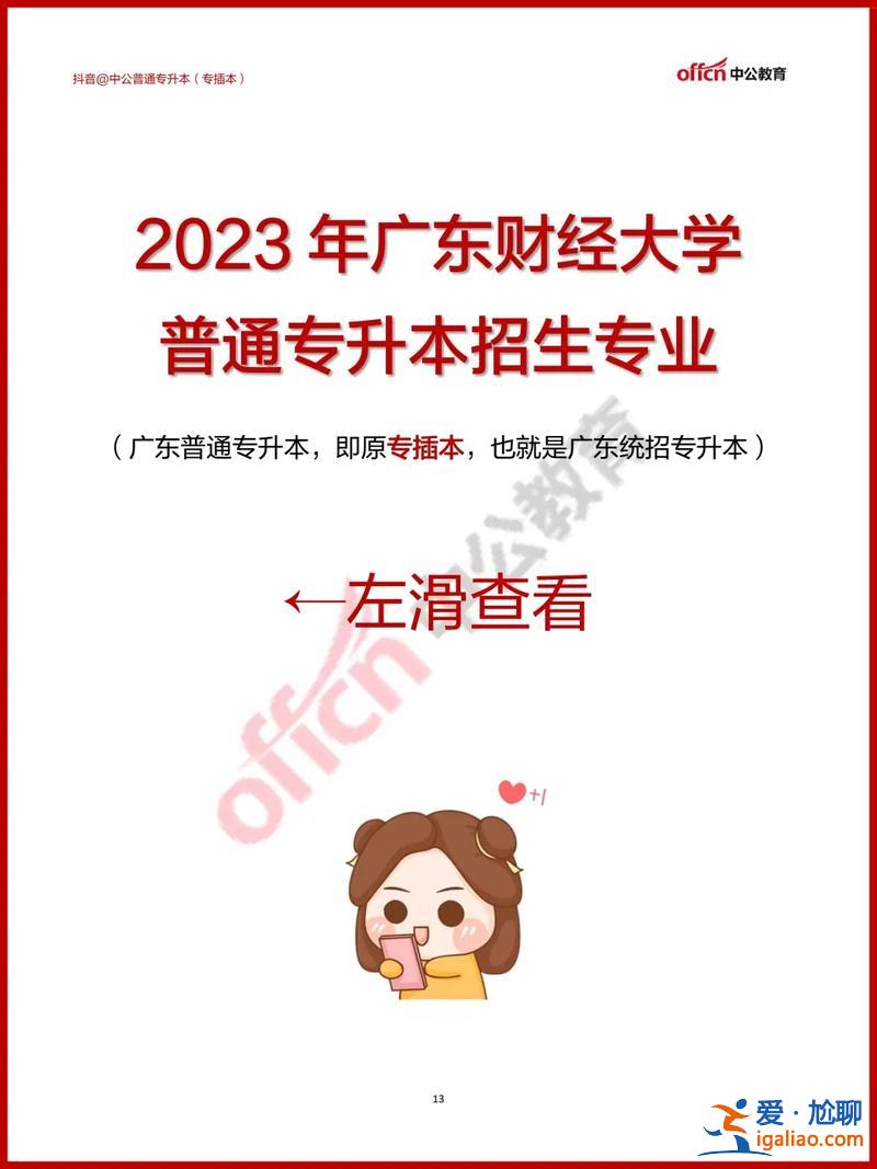 廣財專升本(廣東專轉本可以考哪些學校)？
