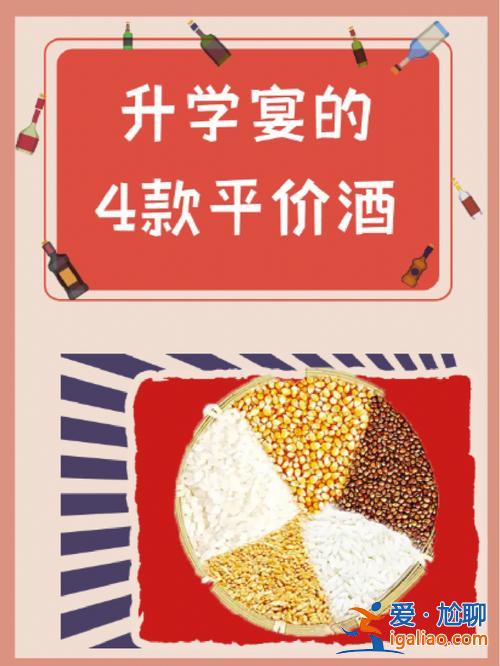 不辦升學(xué)酒，升學(xué)酒有必要辦嗎？