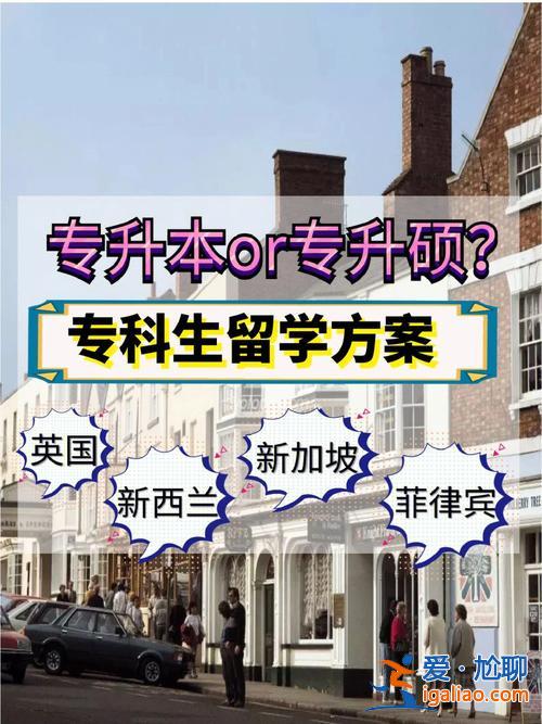 新邁專升本？出國留學專升本與專升碩哪個好？