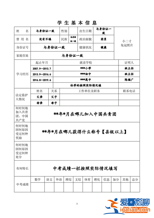 升學學籍號 學籍號和會考號一樣么？