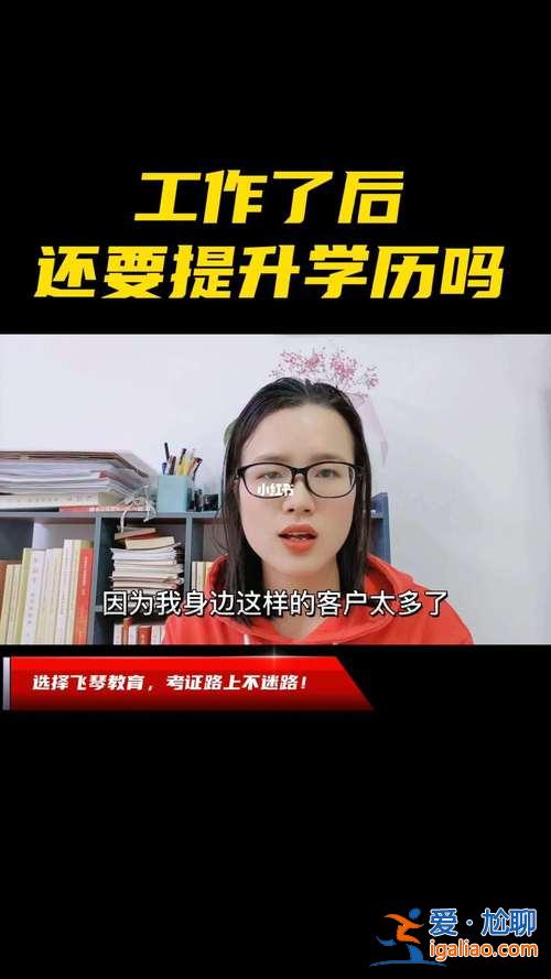 提升學歷后會失業嗎女，提升學歷對上班族很重要嗎？