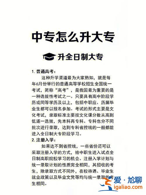 中職畢業(yè)生怎么升學校，怎么從中專升大學？