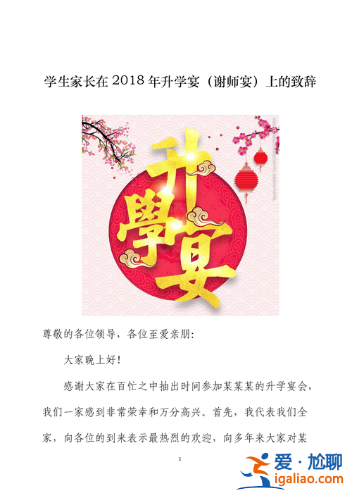 升學宴對來賓的感謝語句 升學宴感謝來賓的話？