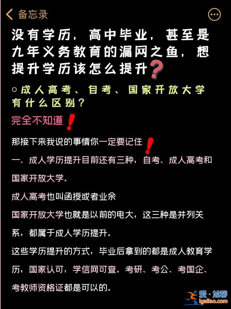 提升學歷問題？沒有上高中，怎么提升學歷？