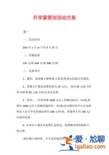 升學宴流程方案 升學宴流程及策劃方案？