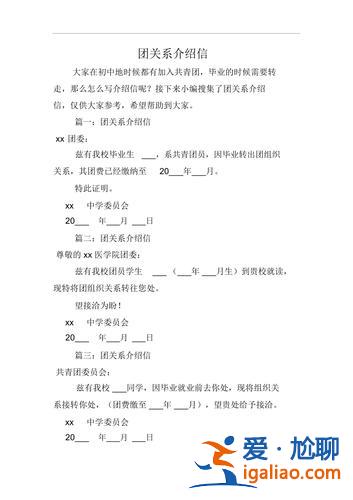 介紹信升學？村里轉入學校入團介紹信怎么開？