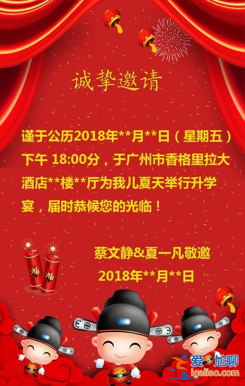 升學宴親戚說的話怎么寫？家長群里發升學宴怎么寫？