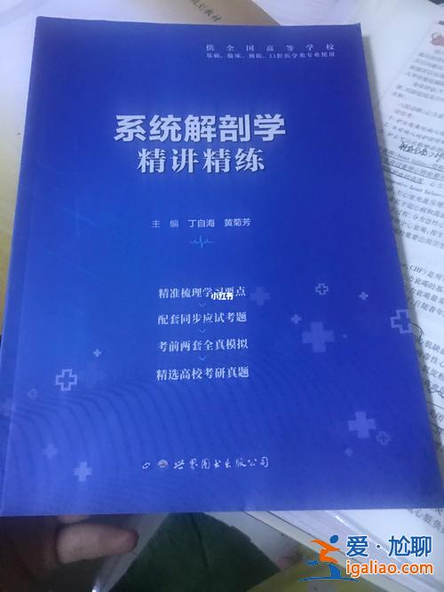 專升本解剖考試題，黑龍江護理系專升本解剖和生理買那種書看好？
