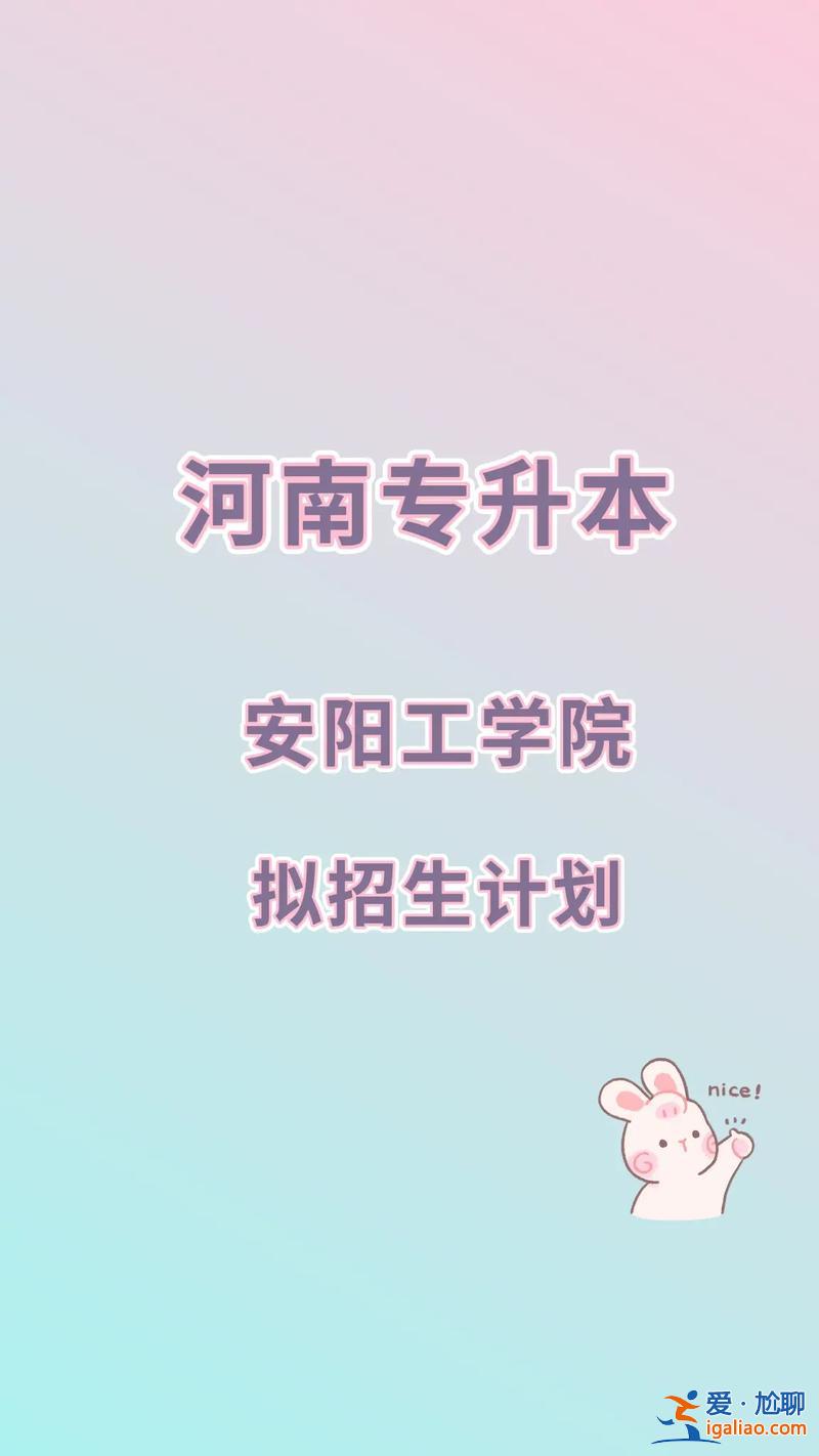 安陽專升本輔導班 河南安陽有專升本的輔導班嗎？