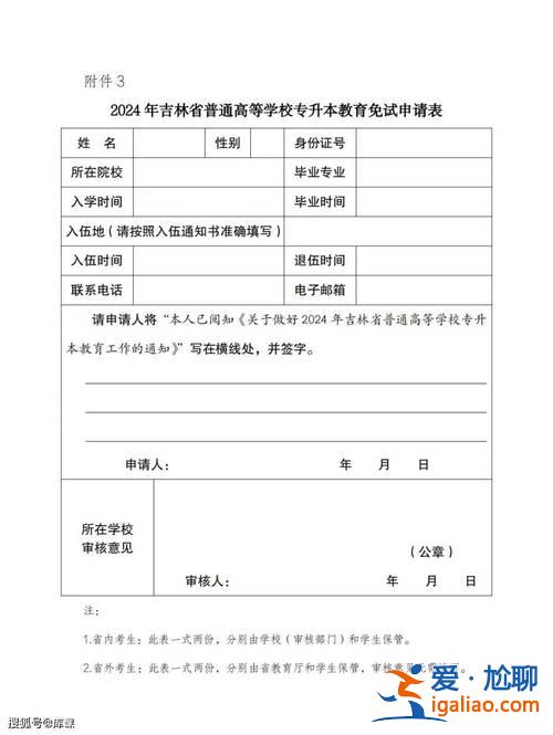 專升本申請表？專升本學士學位申請理由范文？