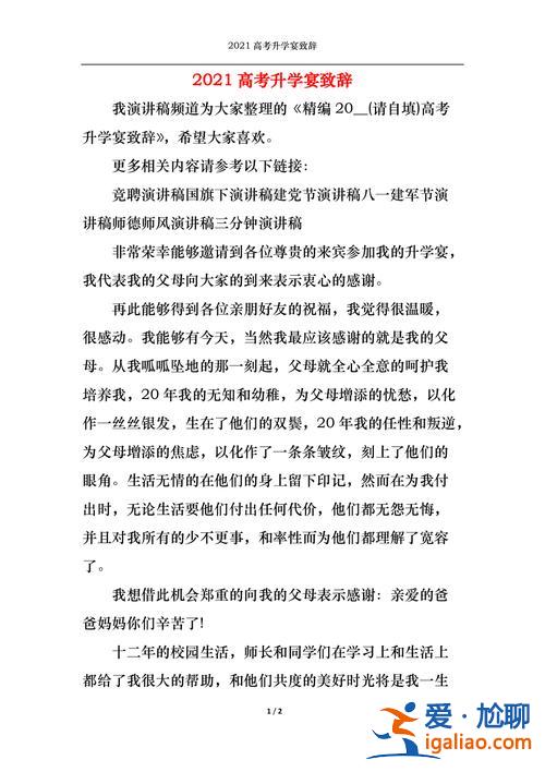 高考升學宴學生開場白，升學宴開場白的短句？