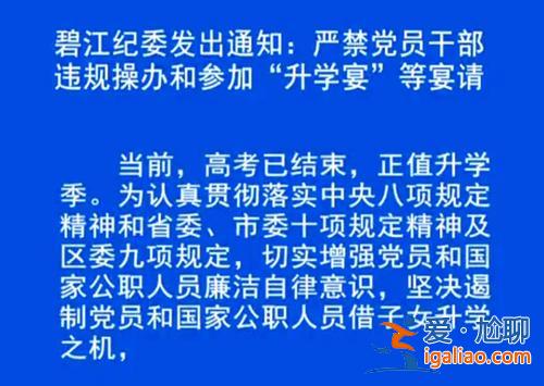 黨員干部能辦升學宴嗎(父親只是黨員不是干部,辦升學宴有什么要求嗎)？