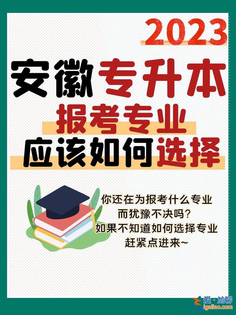 如何報考專升本？專升本怎么報考法考？