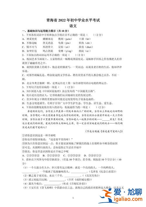 青海中考畢業(yè)升學(xué)卷語文 2024青海中考科目？