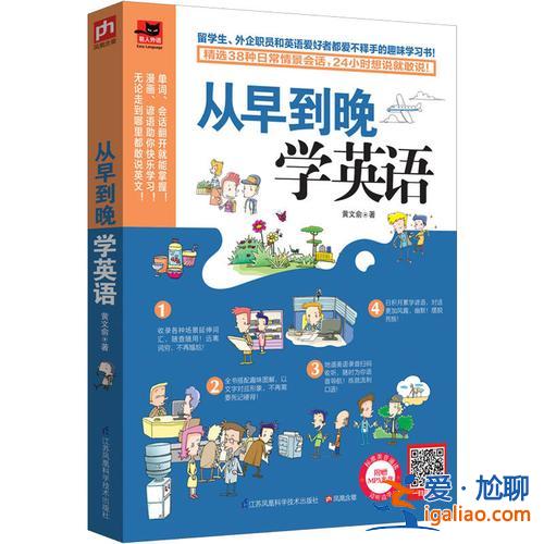 提升學業的英語書籍？免費學英語用哪個軟件好？