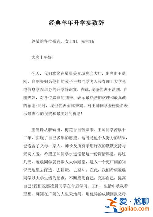升學宴上主人公的講話(升學宴開席致辭)？