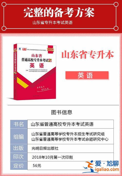 山東專(zhuān)升本教材？山東專(zhuān)升本考試用什么教材呢？