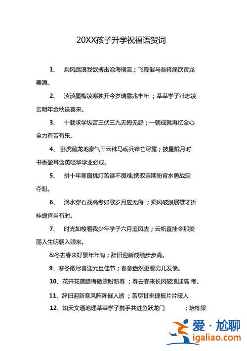 祝福語(yǔ)大全簡(jiǎn)短贊美升學(xué)？祝福小孩升學(xué)簡(jiǎn)短句子？
