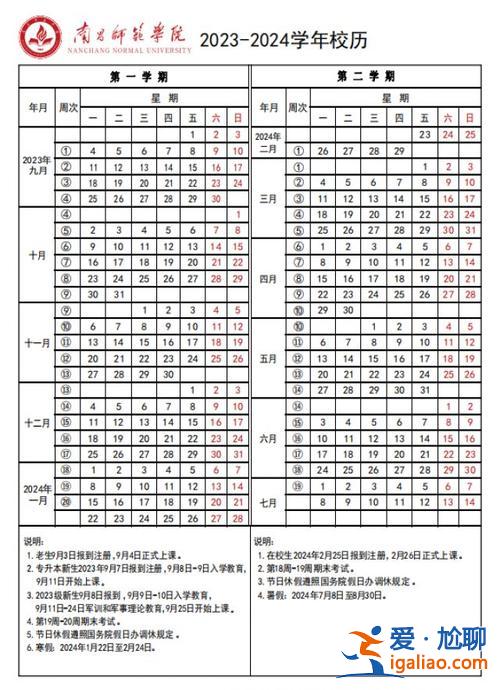 南昌師范學院升學宴時間(2024南昌師范學院幾月份放假)？