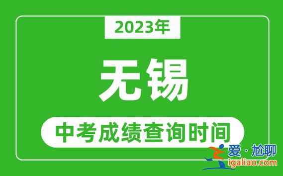 無錫新城中學升學率 無錫江南中學新城校區2023年中考成績如何？