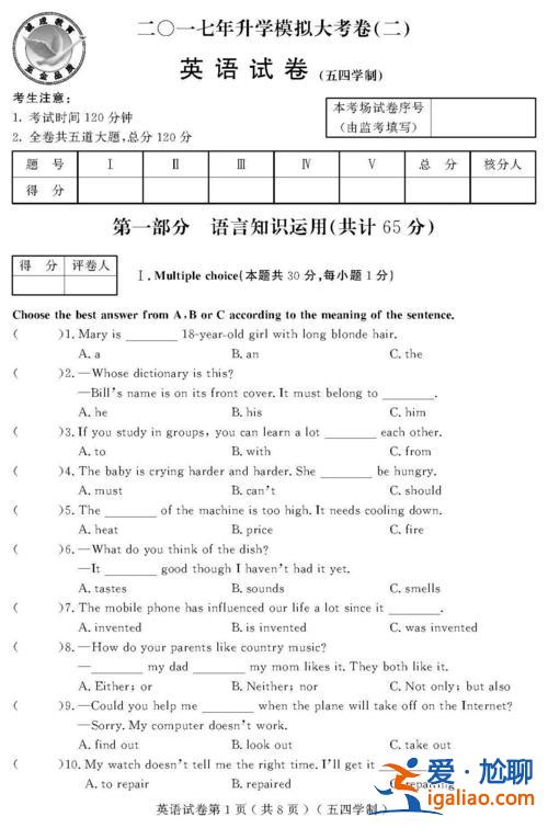 升學模擬考試2017英語(技校升學考什么)？
