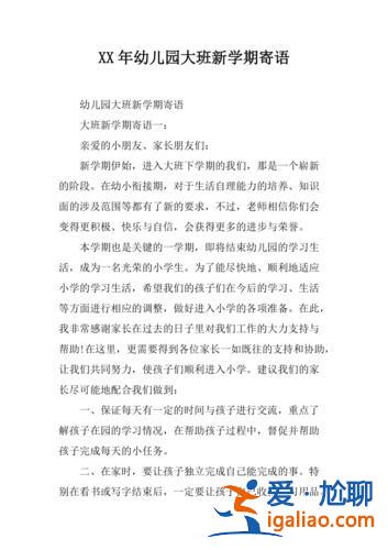 大班升學前班寄語？幼兒園中班升大班寄語？