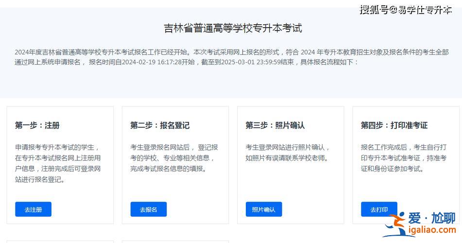 吉林專升本學(xué)校 2024吉林專升本在哪考？