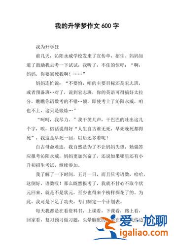 我的初中升學夢作文？初中生作文:我的升學夢？