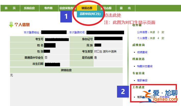 河南升學(xué)微信公眾號 河南對口升學(xué)報名及填志愿流程？