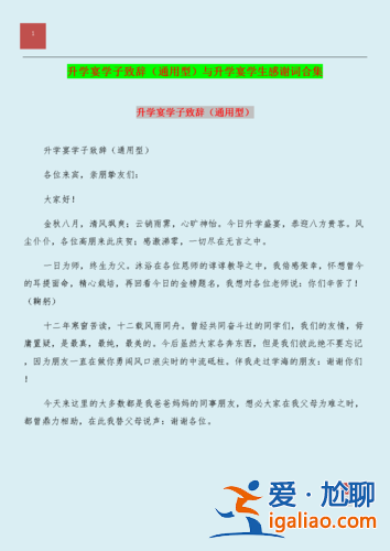 高考升學宴感謝詞(升學宴過后的感謝詞)？
