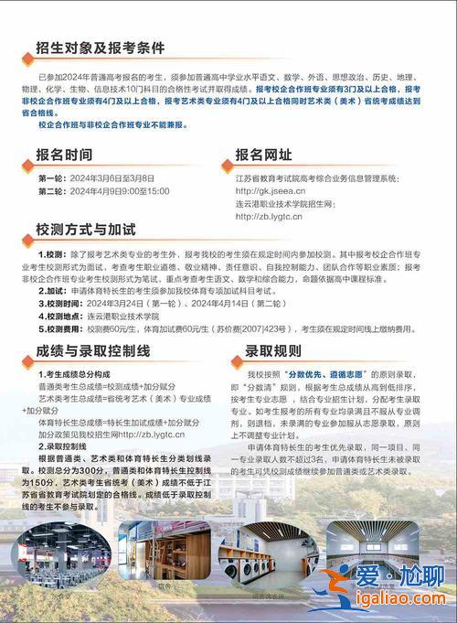 連云港學歷提升學校 連云港職業技術學院全國排名？