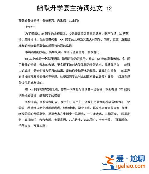 升學宴搞笑主持詞，升學宴宣讀錄取通知書主持詞？