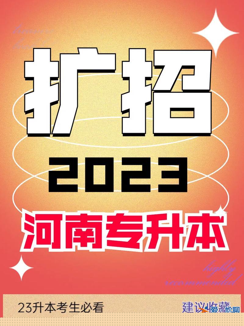 河南擴招與對口升學沖突嗎？2023年河南高職擴招怎么報名？