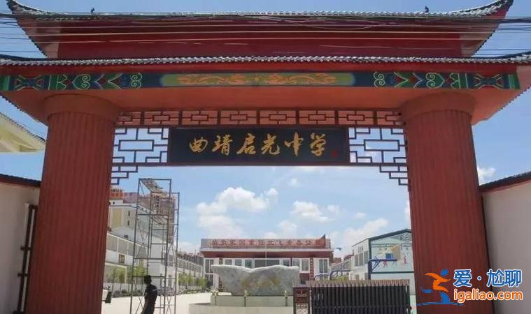 曲靖啟光中學升學狀況 曲靖啟光中學該不該去讀？