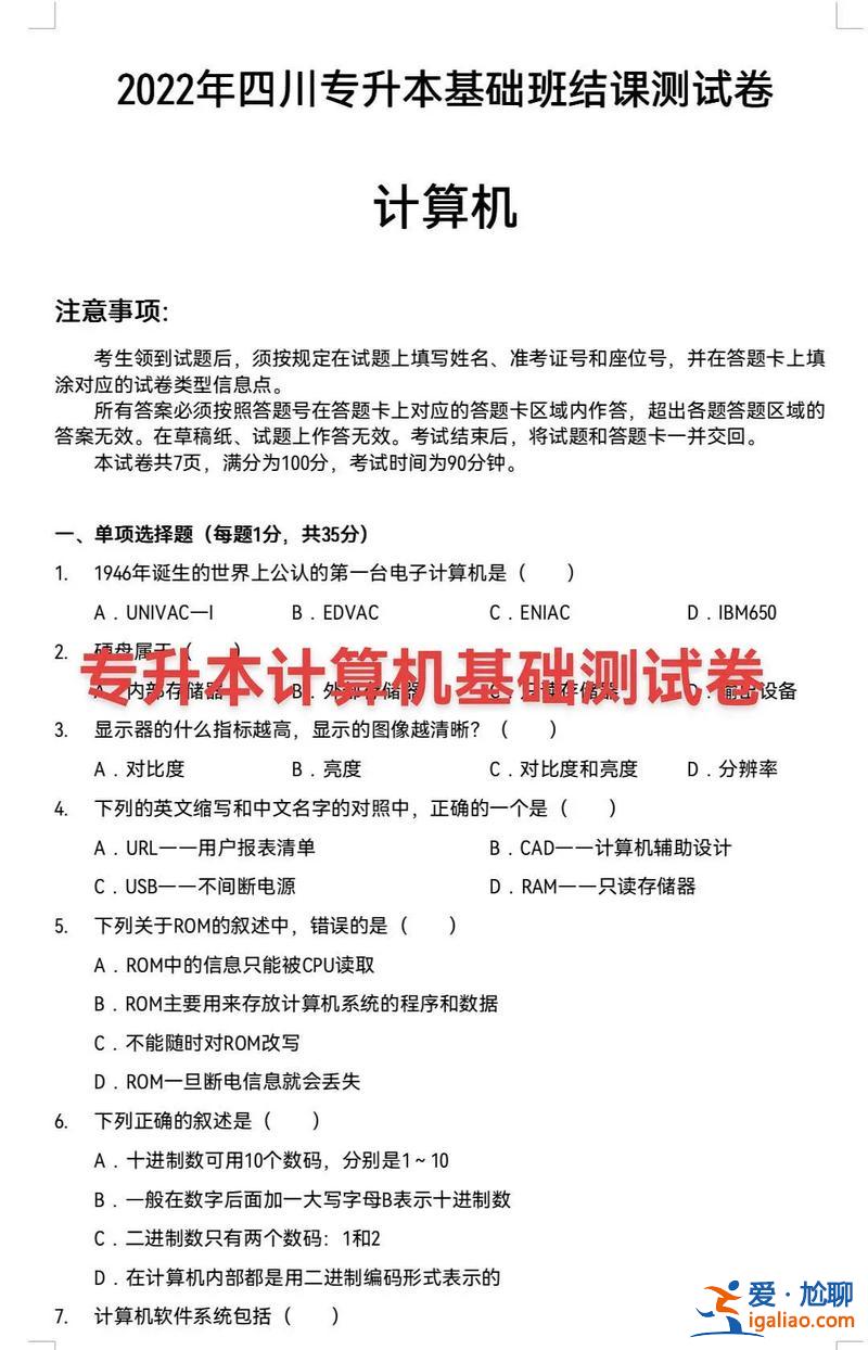 專升本計算機基礎 四川專升本計算機基礎考試是筆試還是機考？