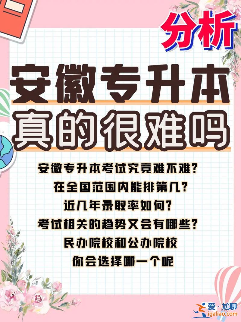 專升本難不難考？專升本難不難,需要相當于什么水平？