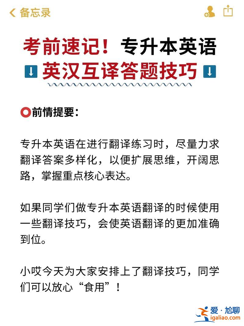 專升本英語技巧，專升本英語成績如何提高110？
