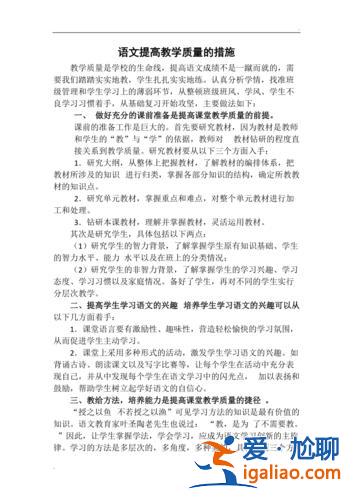 學生提升學習質量的措施 如何提高教學質量辦法及措施？