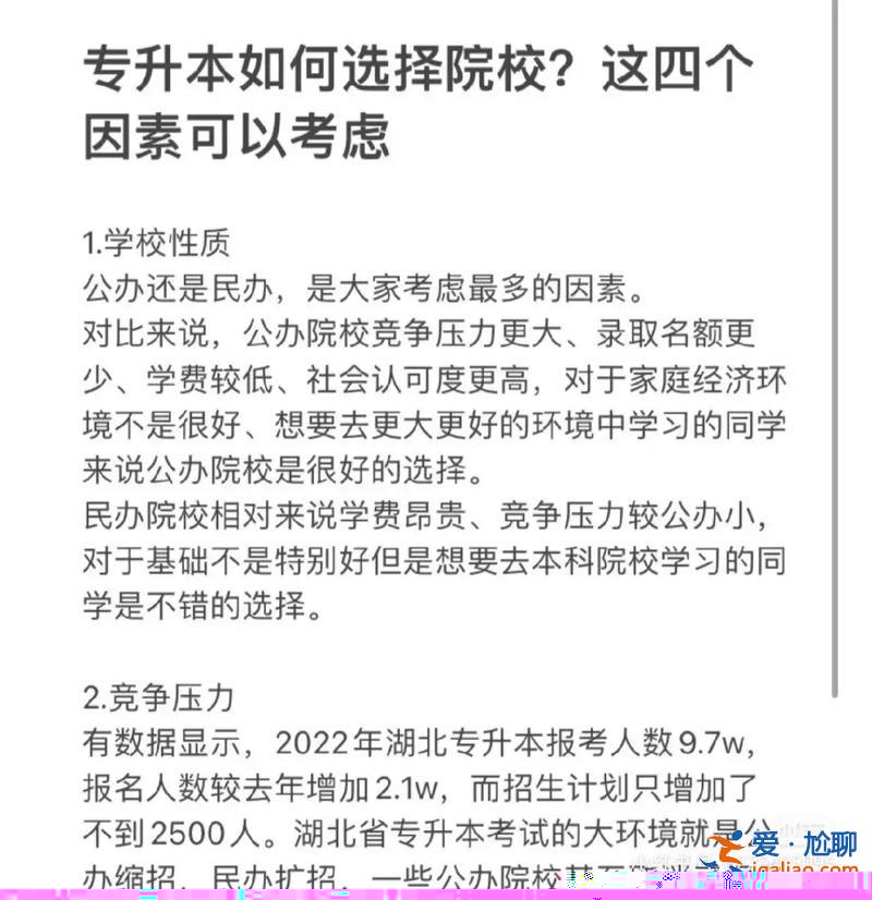 專升本怎么弄 如何專升本？
