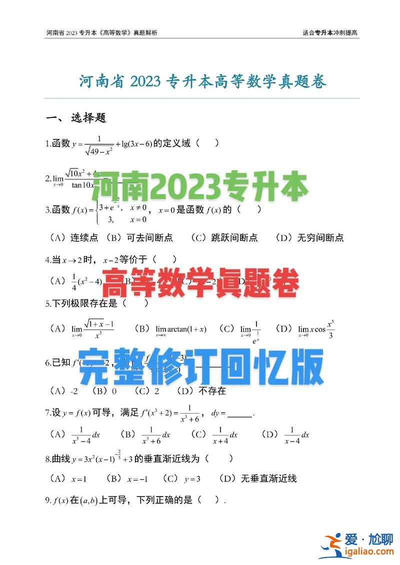 河南專升本難嗎？2024屆河南專升本高數難不難？