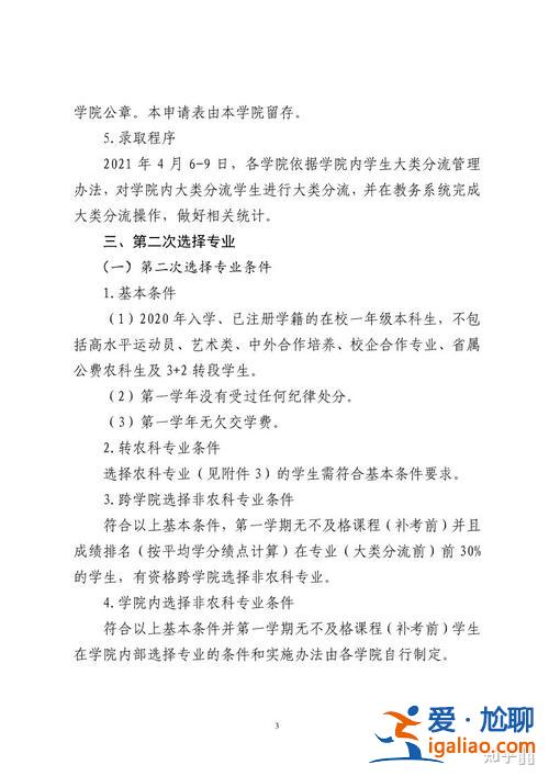 農(nóng)大專升本？山西農(nóng)大轉(zhuǎn)專業(yè)要求？