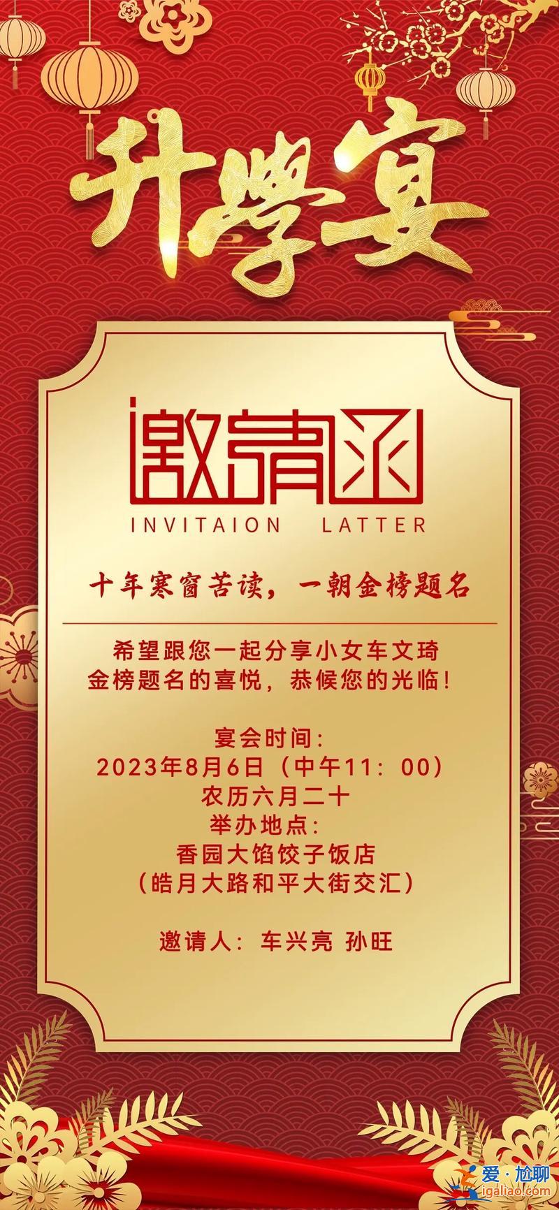 女兒升學宴邀請函(女兒回請宴邀請函文案)？