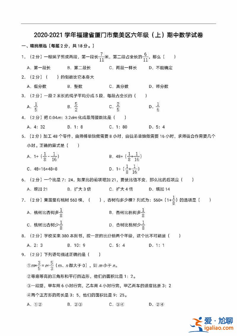 廈門市小學升學試卷數學，廈門育龍數學測試難嗎？