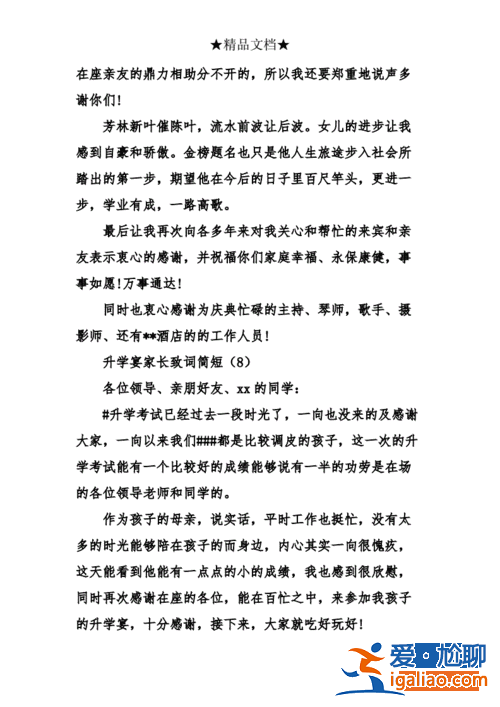 升學宴父親講話文案怎么寫(軍校升學宴家長致辭簡短)？