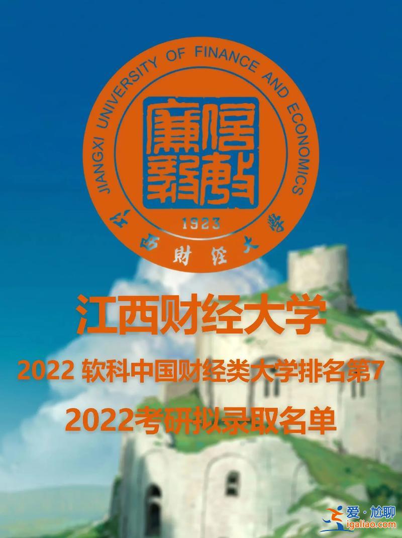 江西財大升學情況怎么樣？江西一本排名財大學公辦好還是明辦好？