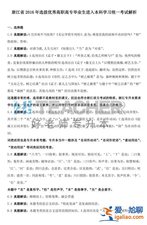 浙江專升本語文 浙江高職語文選擇題技巧？
