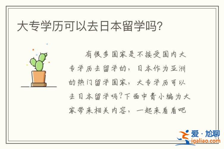 日本專升本？專升本能去日本讀研嗎？