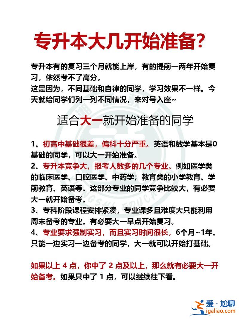 專升本怎么準備？想知道專升本要怎么準備，有什么需要注意的嗎？